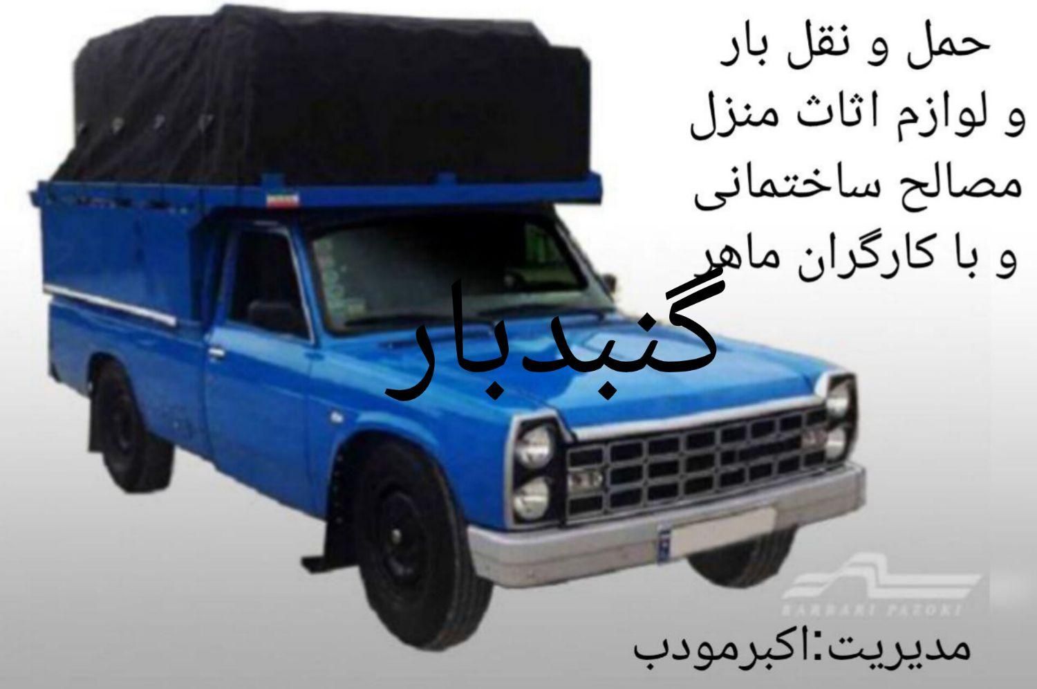 حمل ونقل اسباب واثاثیه منزل وادارجات|خدمات حمل و نقل|مراغه, |دیوار