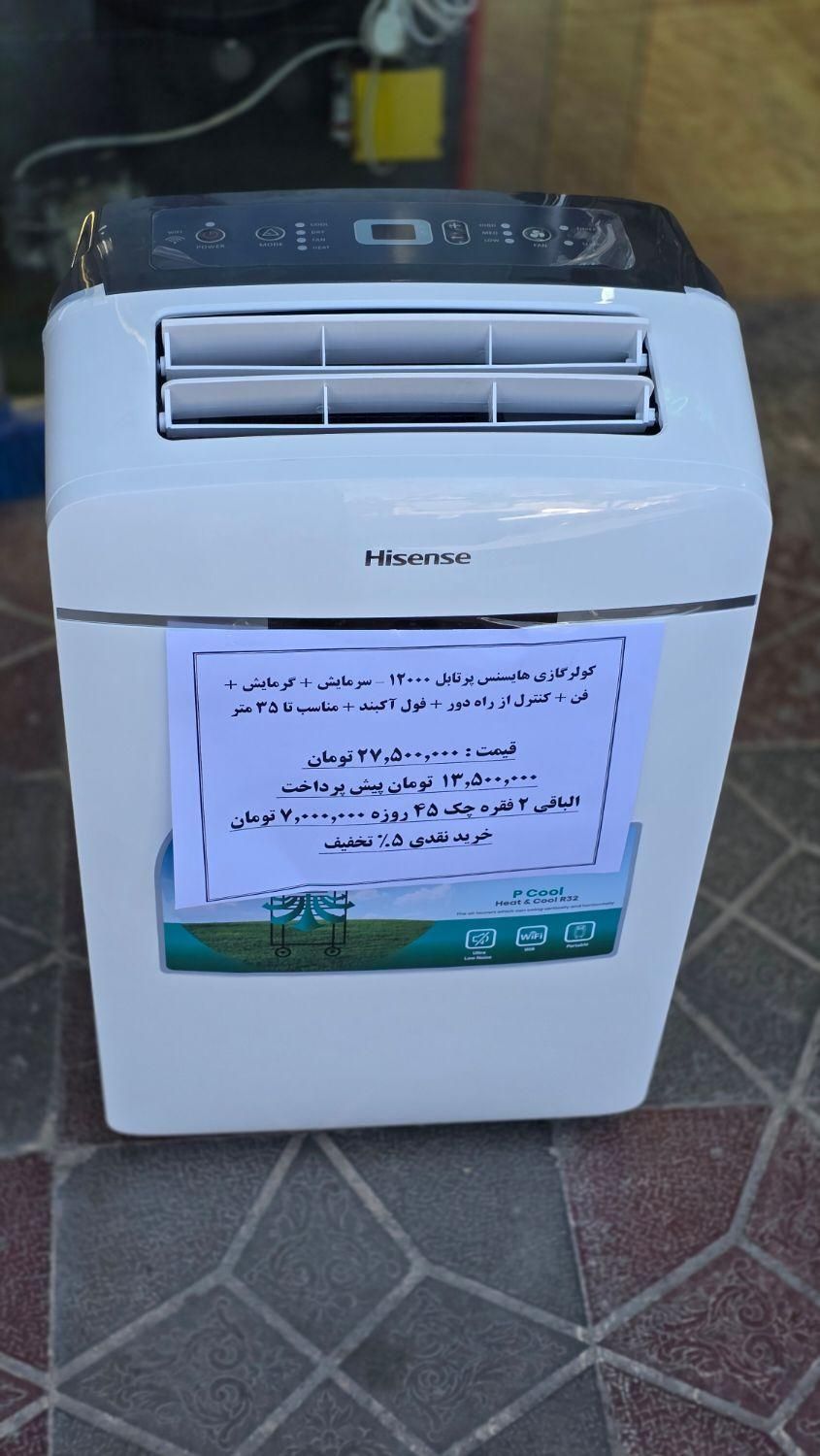 کولرگازی چرخ دار متحرک Hasens  wifi|کولر گازی و فن‌کوئل|مشهد, گاز|دیوار