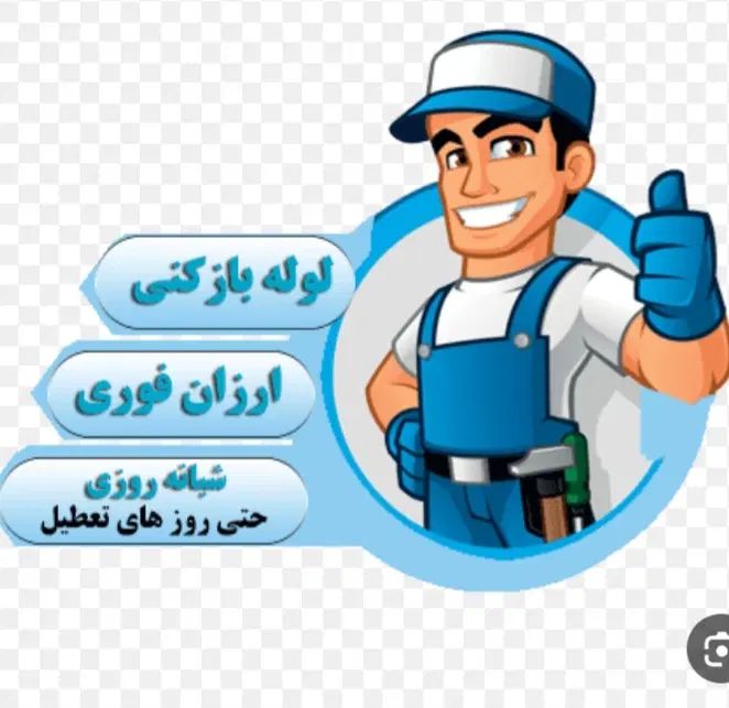 فنرزن لوله بازکنی بدون تعطیلی شبانه روزی تمام نقاط|خدمات پیشه و مهارت|رشت, انصاری|دیوار