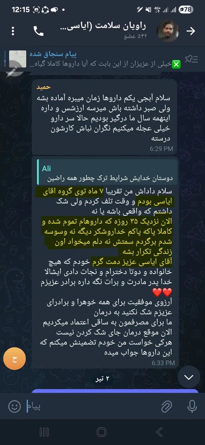 ترک اعتیاد بدون درد و خماری بدون وسوسه تضمینی|خدمات آرایشگری و زیبایی|دورود, |دیوار
