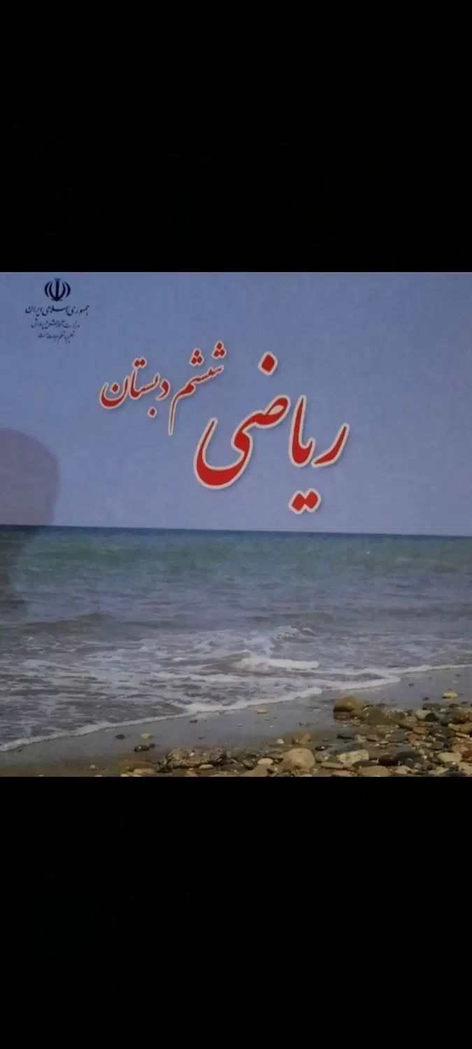 تدریس خصوصی ریاضی ب صورت تکنیکی و مفهومی|خدمات آموزشی|رامهرمز, |دیوار