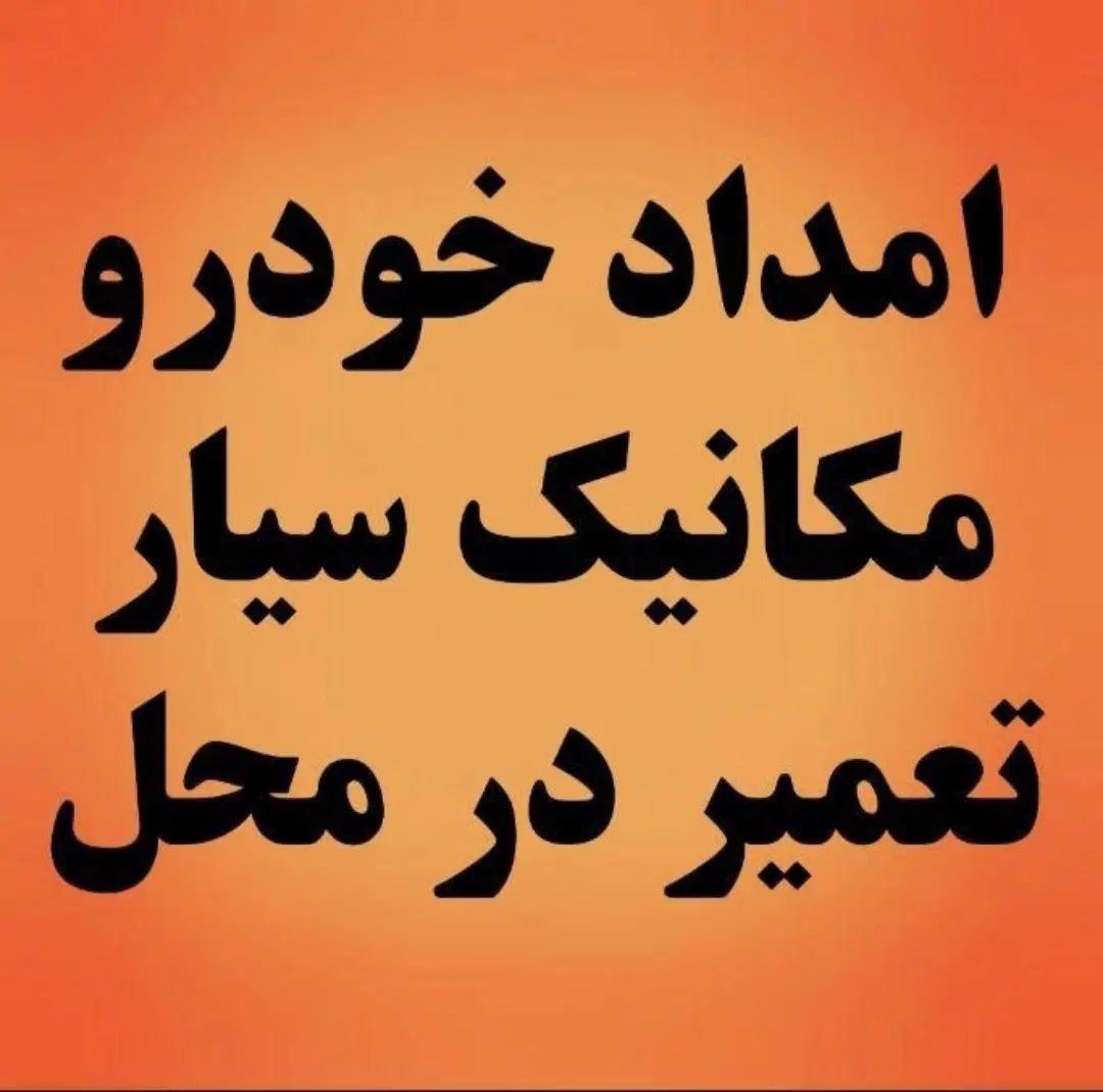 مکانیک سیار جلوبندی تعمیردرمحل.|خدمات موتور و ماشین|تهران, سبلان (لشگر)|دیوار