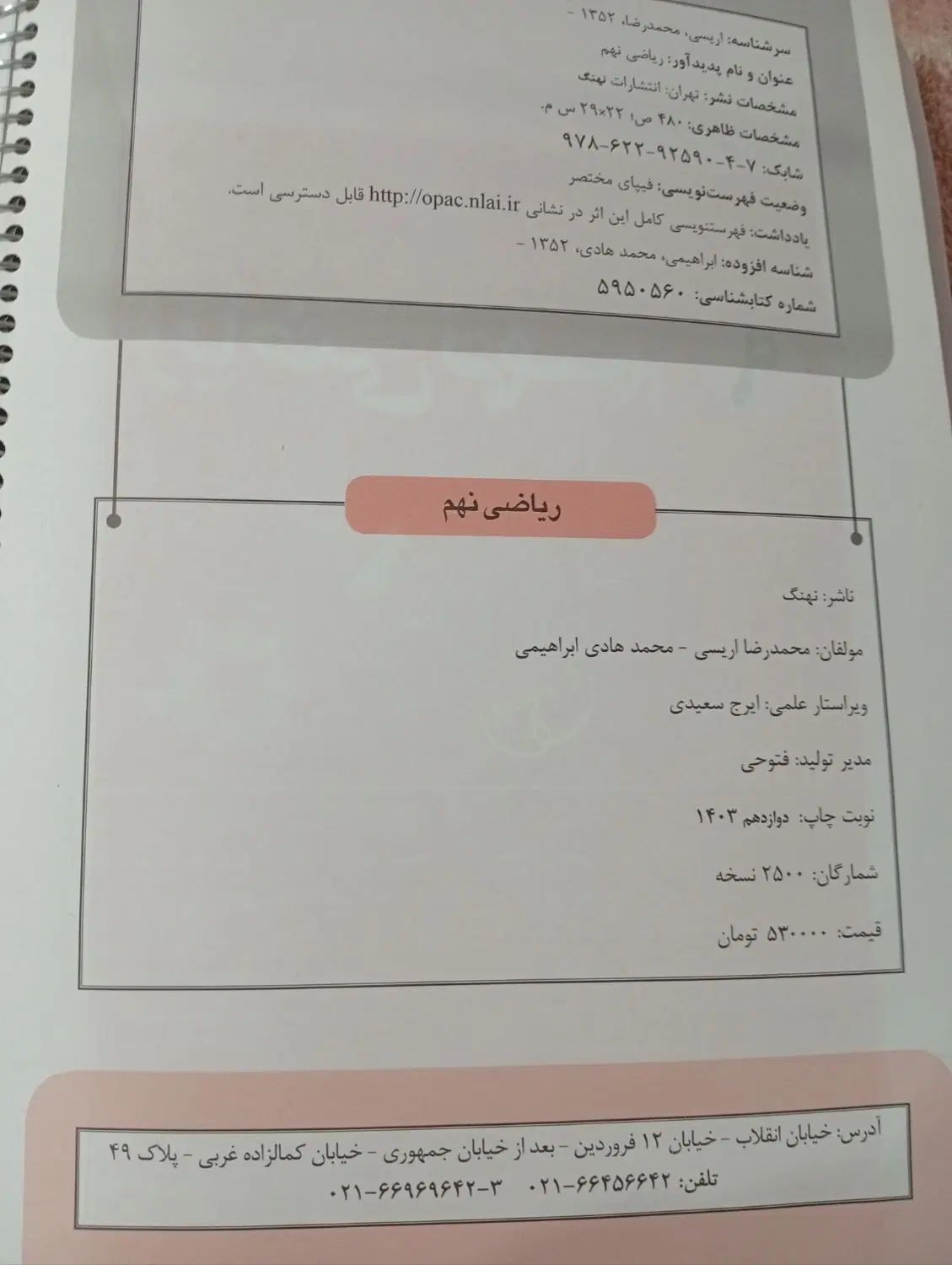 کتاب کمک درسی ریاضی نهم گام طلایی(انتشارات نهنگ)|کتاب و مجله آموزشی|شیراز, نصر|دیوار