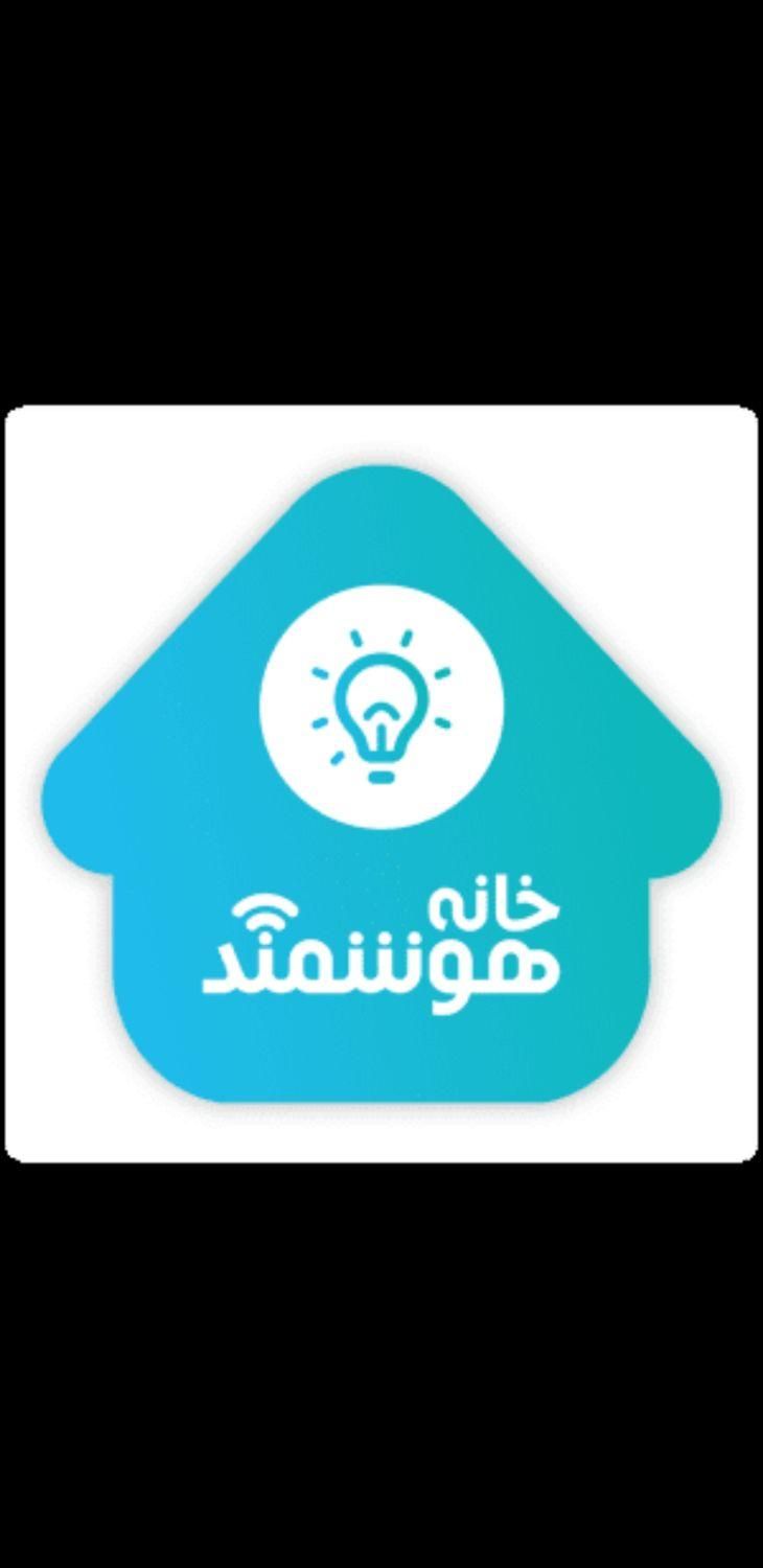 هوشمند کردن خانه(فروش ویژه)|خدمات پیشه و مهارت|شیراز, ابیوردی|دیوار