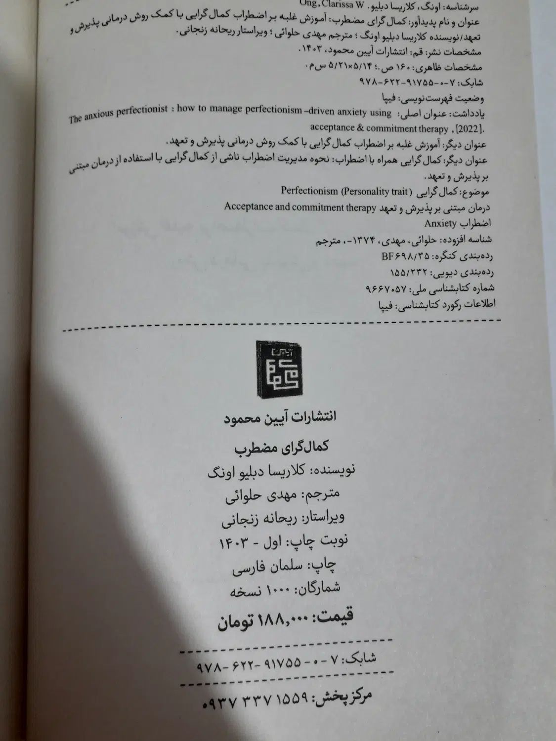 کتاب کمالگرای مضطرب|کتاب و مجله آموزشی|تهران, جی|دیوار