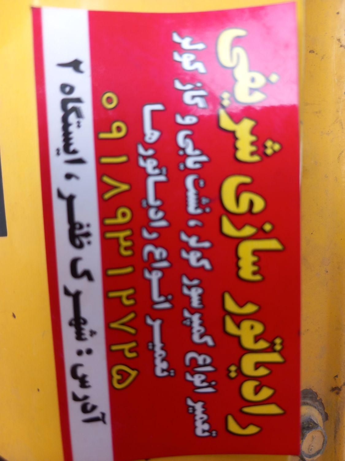 تعمیر رادایات آب ماشین ونشت یابی گاز کلر|قطعات یدکی و لوازم جانبی|کرمانشاه, |دیوار