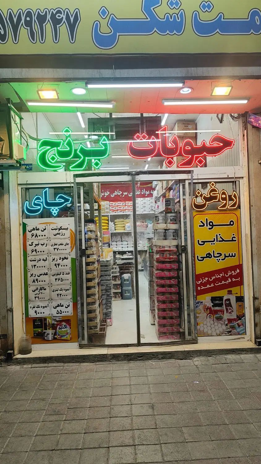 شاگرد مواد غذایی یا سوپرمارکت|استخدام خدمات فروشگاه و رستوران|مشهد, ابوذر|دیوار