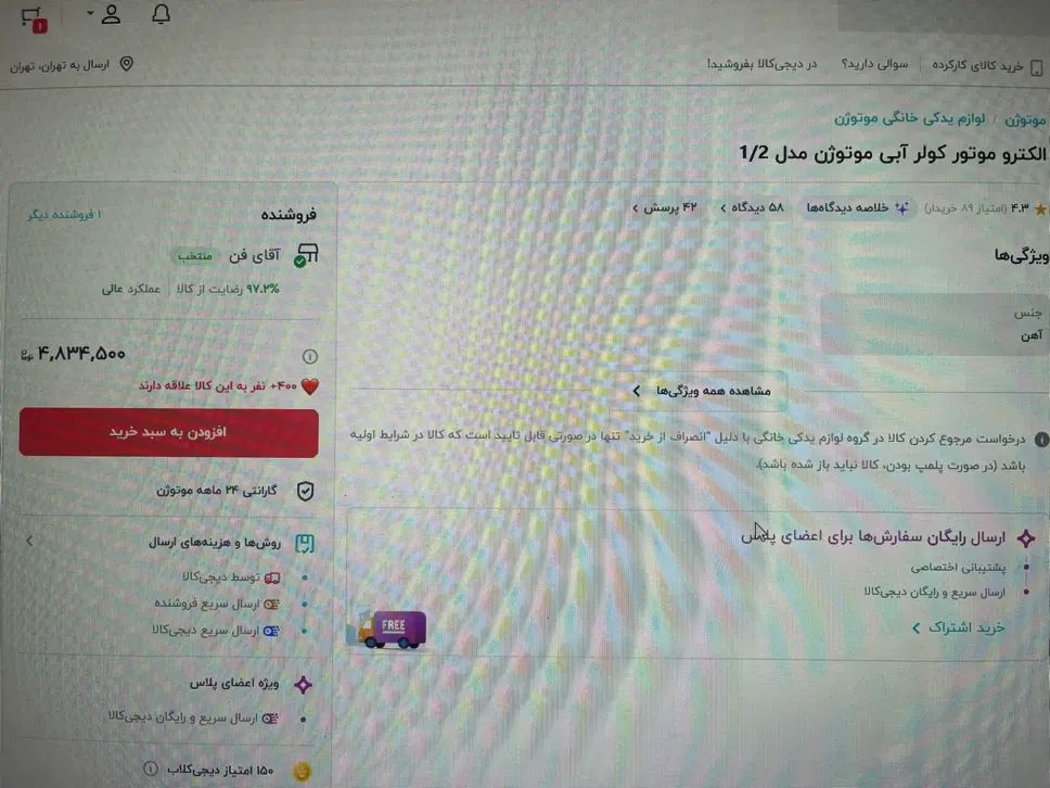 الکترو موتور کولر آبی موتوژن ۱/۲|کولر آبی|تهران, فلسطین (میدان انقلاب)|دیوار