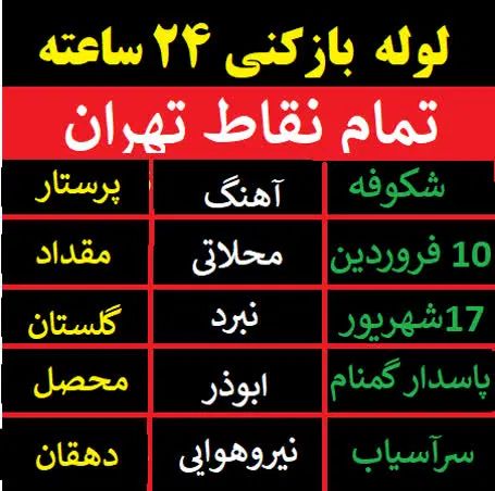 لوله بازکنی شکوفه نبردابوذرپرستار۱۷شهریوردهقان|خدمات پیشه و مهارت|تهران, نیروی هوایی (پیروزی)|دیوار