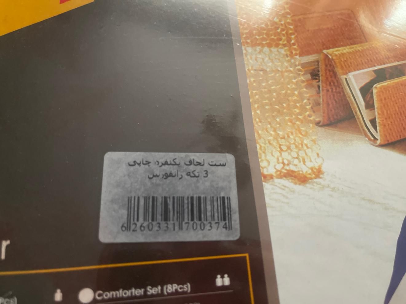 ست لحاف یک‌نفره چاپی ۳ تکه زرین‌تاژ  رانفورس|سرویس روتختی|تهران, جردن|دیوار