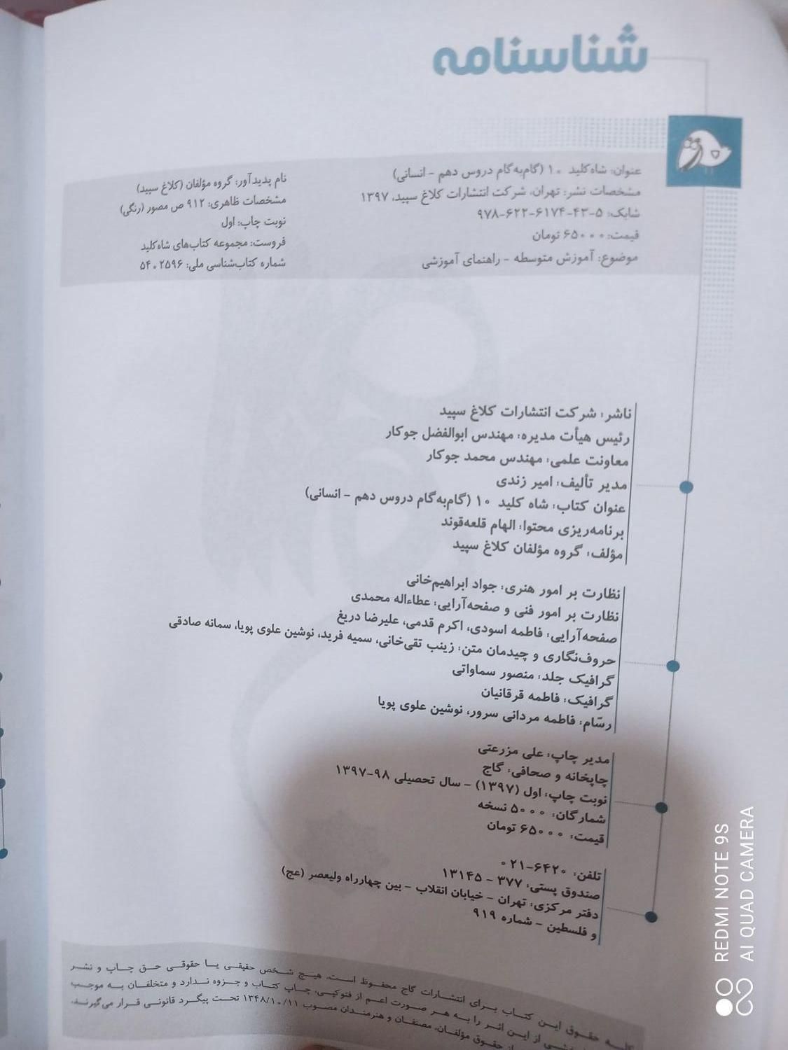 کتاب گام به گام دهم انسانی|کتاب و مجله آموزشی|اسلام‌شهر, |دیوار