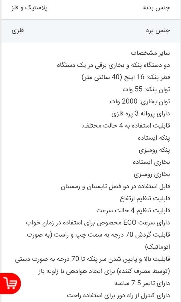پنکه و هیتر تکنو|پنکه و تصفیه‌کنندهٔ هوا|اصفهان, ارغوانیه|دیوار