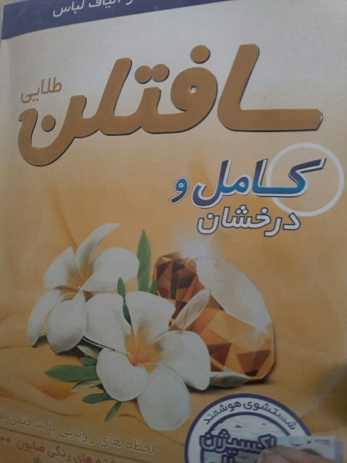 پودر ماشین لباسشویی سافتلن|مواد شوینده و دستمال کاغذی|مشهد, گاز|دیوار
