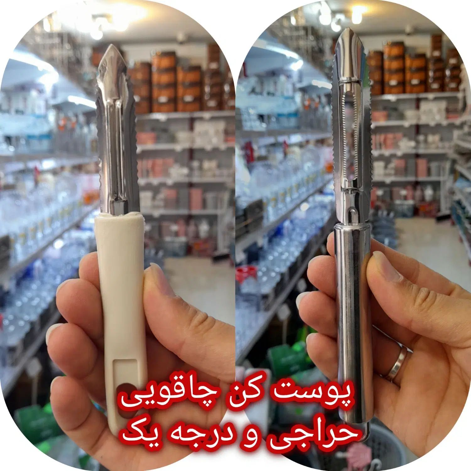 پوست کن حراجی و درجه یک شهرپلاسکو جی اصفهان|ظروف پخت‌وپز|اصفهان, بوزان|دیوار
