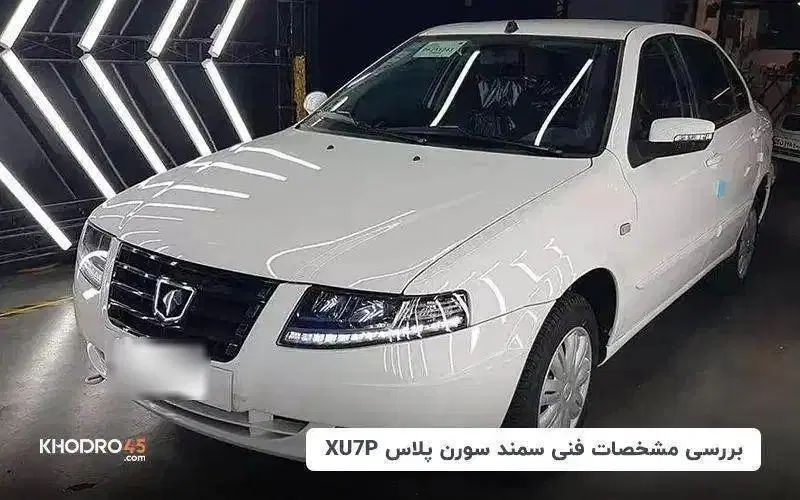 سمند سورن پلاس، مدل ۱۴۰۳|خودرو سواری و وانت|تهران, شهرک شهید رجایی (کوی نوبنیاد)|دیوار