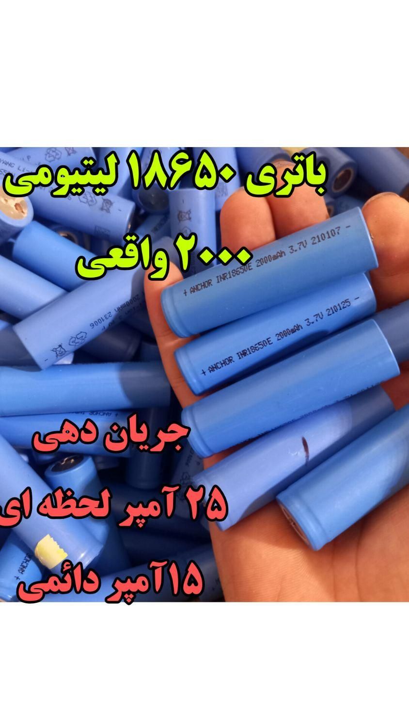 باتری لیتیومی ۱۸۶۵۰ لیتیوم قوی 2000 ANCHOR|دوربین عکاسی و فیلم‌برداری|تهران, صادقیه|دیوار