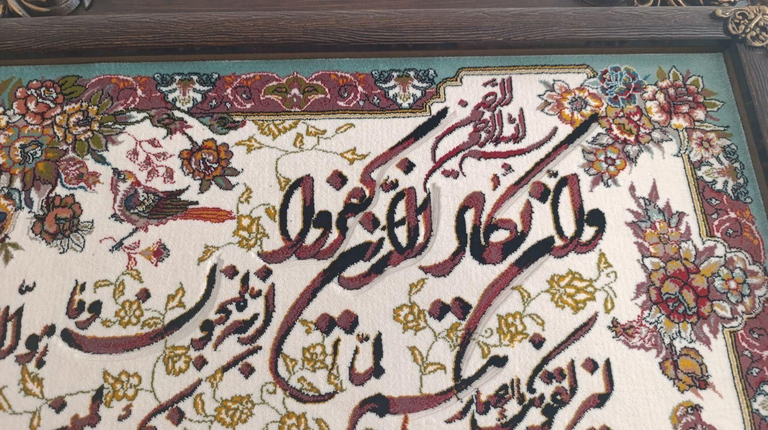 تابلو فرش وان یکات|تابلو فرش|بجنورد, |دیوار