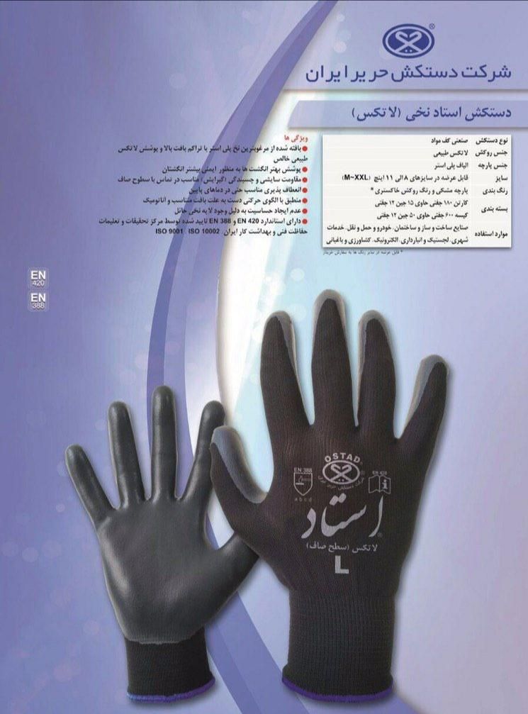 پخش انواع دستکش کار صنعتی|عمده‌فروشی|قم, باسکول|دیوار