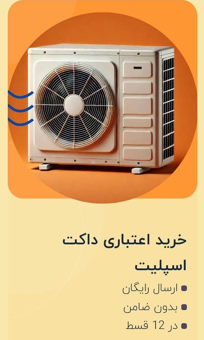 کولر گازی کم مصرف داکت اسپلیت کولرگازی|کولر گازی و فن‌کوئل|کرج, شهرک اوج|دیوار