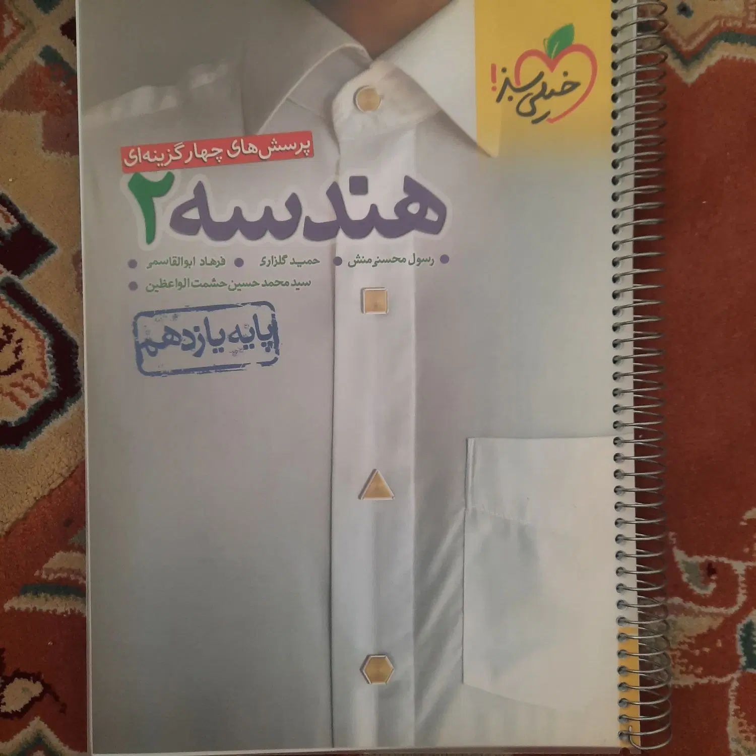 تست هندسه یازدهم خیلی سبز|کتاب و مجله آموزشی|تهران, باغ فیض|دیوار