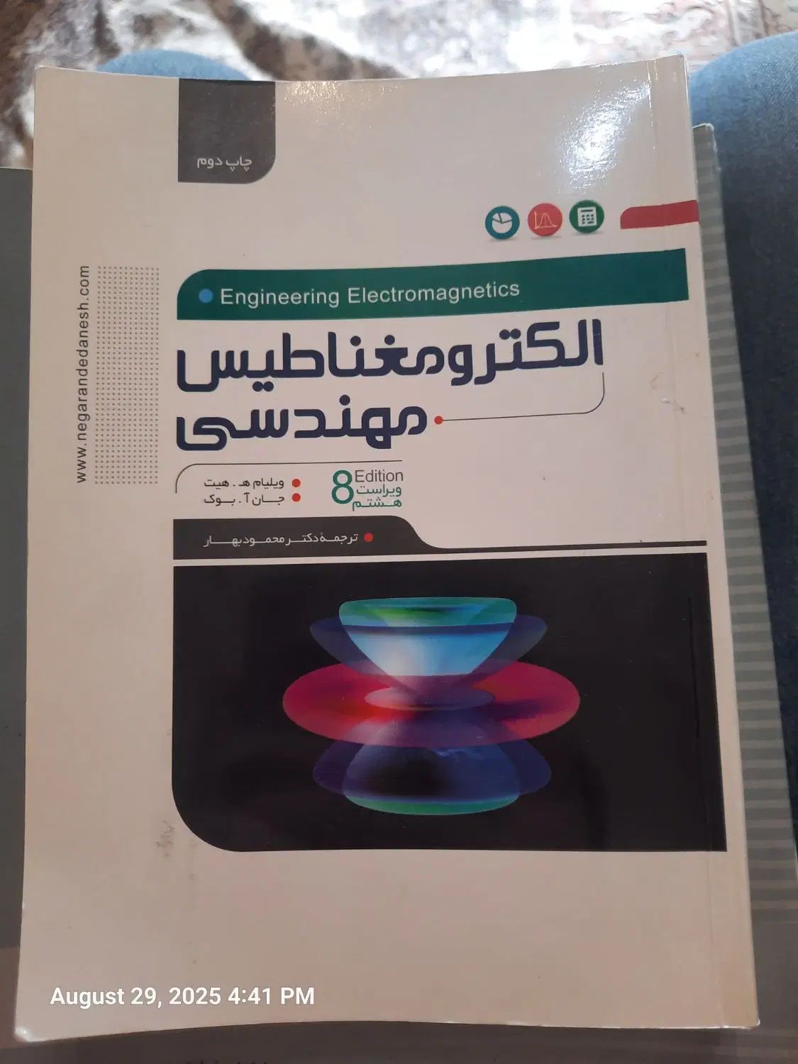 کتاب الکترومغناطیس مهندسی|کتاب و مجله آموزشی|تهران, جیحون|دیوار