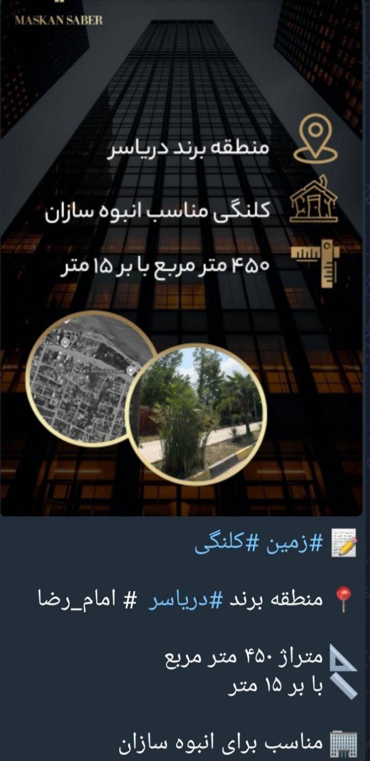 مشارکت 460 متر دونبش بلوار خیریان|مشارکت در ساخت املاک|نوشهر, |دیوار