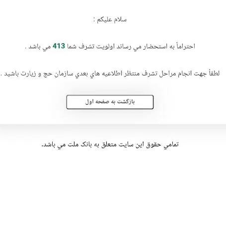 یک فیش حج عمره با اولویت اعزام|تور و چارتر|اصفهان, باغ زرشک|دیوار