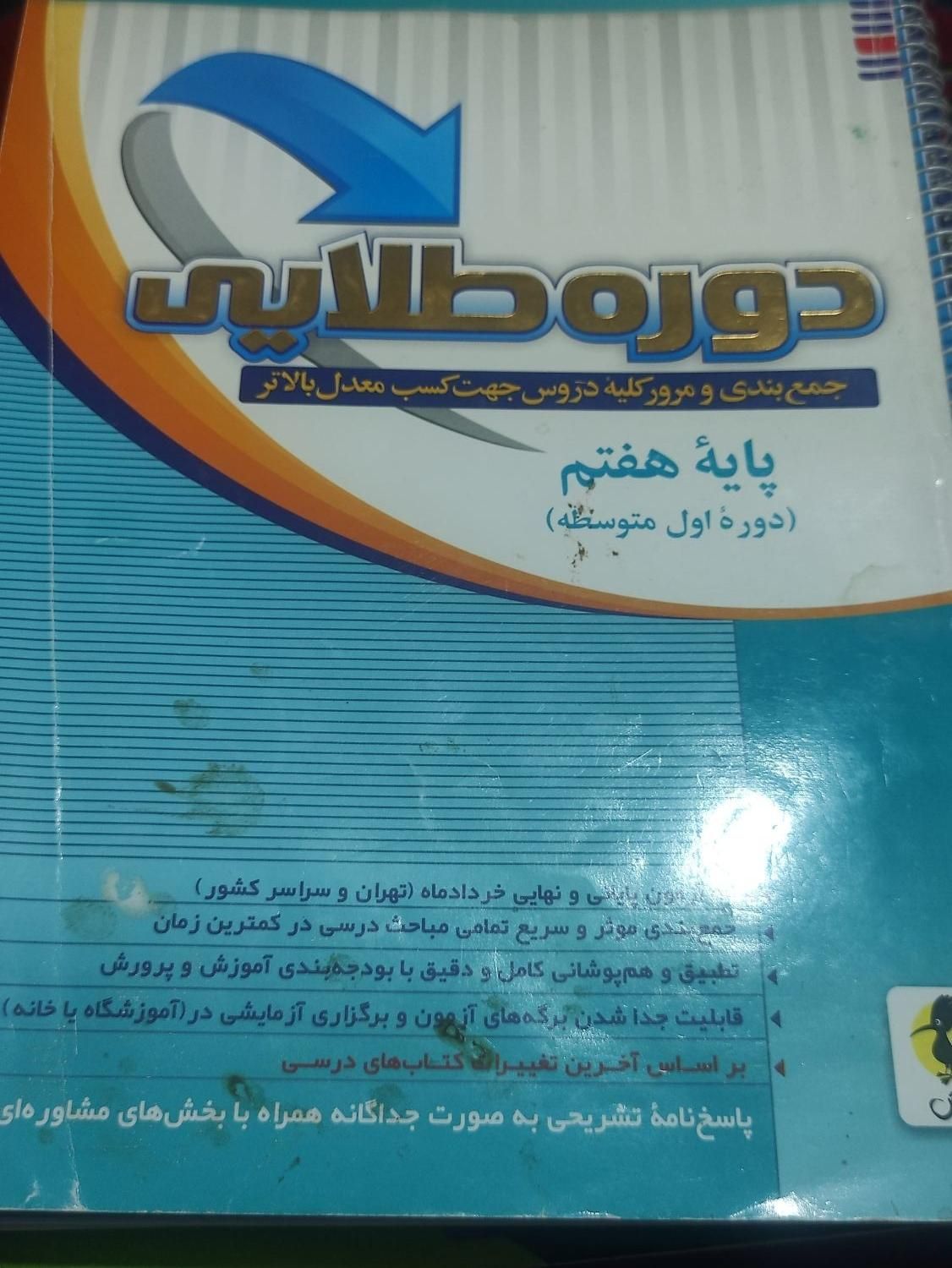 کتابهای درسی هفتم و کمک درسی هفتم|کتاب و مجله آموزشی|شیراز, اصلاح‌نژاد|دیوار