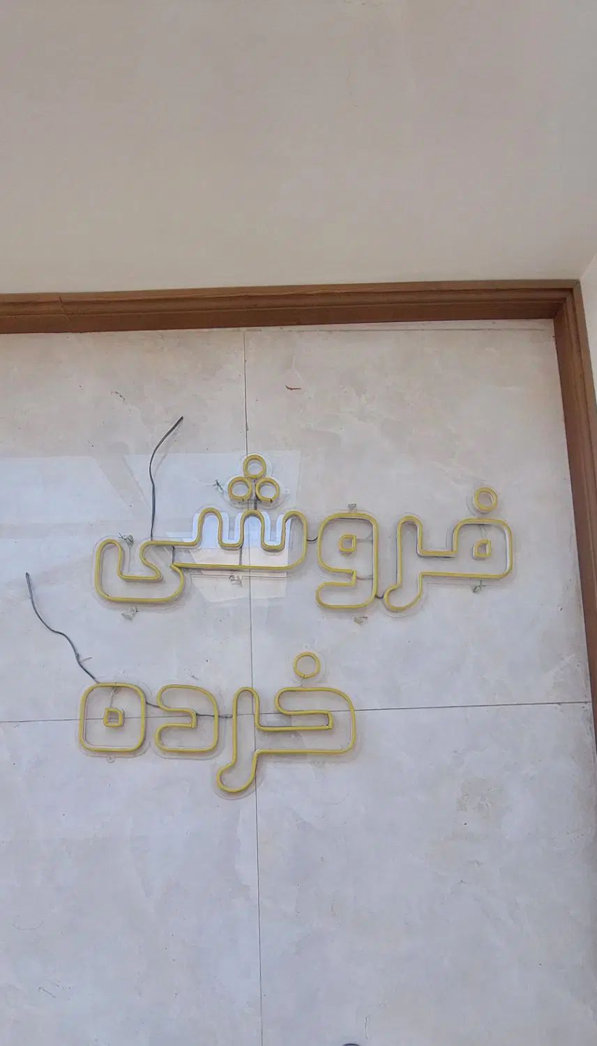 نئون فلکسی|ریسه و چراغ تزئینی|مشهد, وکیل‌آباد|دیوار