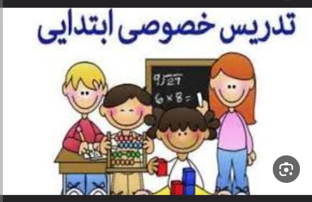 کلاس تقویتی دروس ابتدایی|خدمات آموزشی|یزد, |دیوار