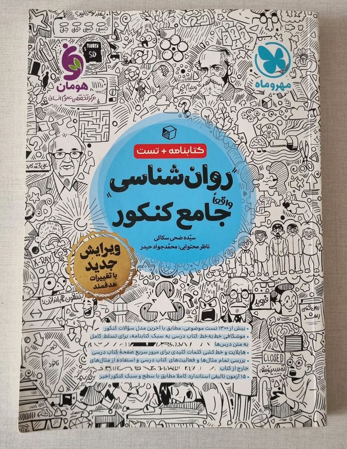 روانشناسی جامع کنکور|کتاب و مجله آموزشی|تهران, حافظیه|دیوار