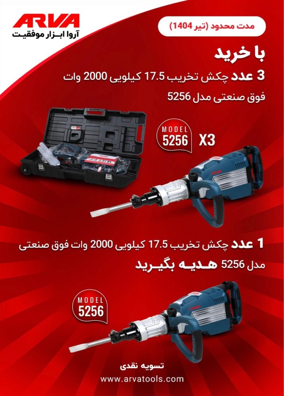 فروش ویژه دریل /بتن کن / چکش تخریب /دژبر /موتورجوش|ابزارآلات|مراغه, |دیوار