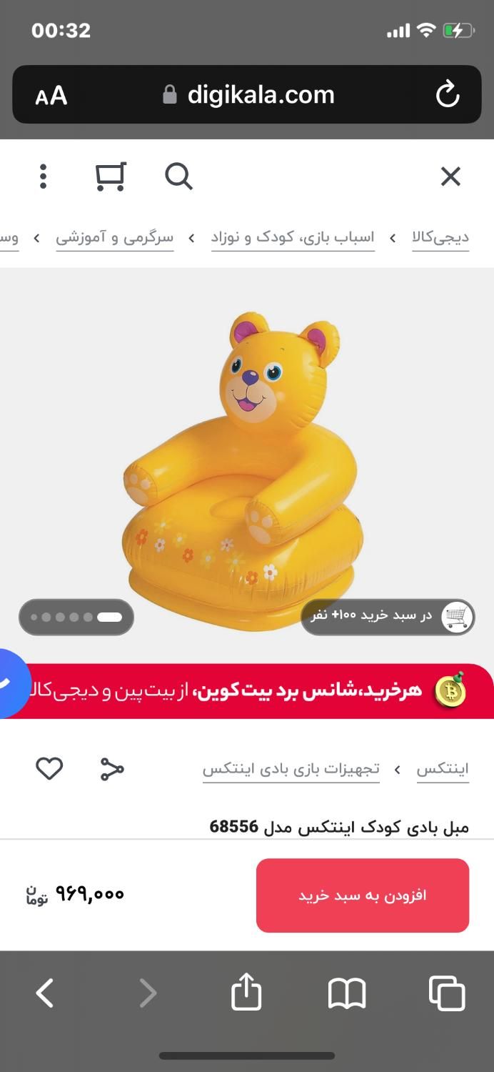مبل بادی کودک|اسباب و اثاث بچه|تهران, صادقیه|دیوار