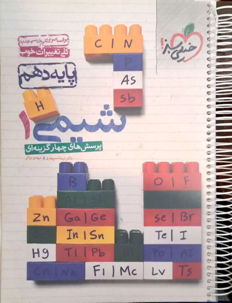 شیمی دهم|کتاب و مجله آموزشی|تهران, هفت حوض|دیوار
