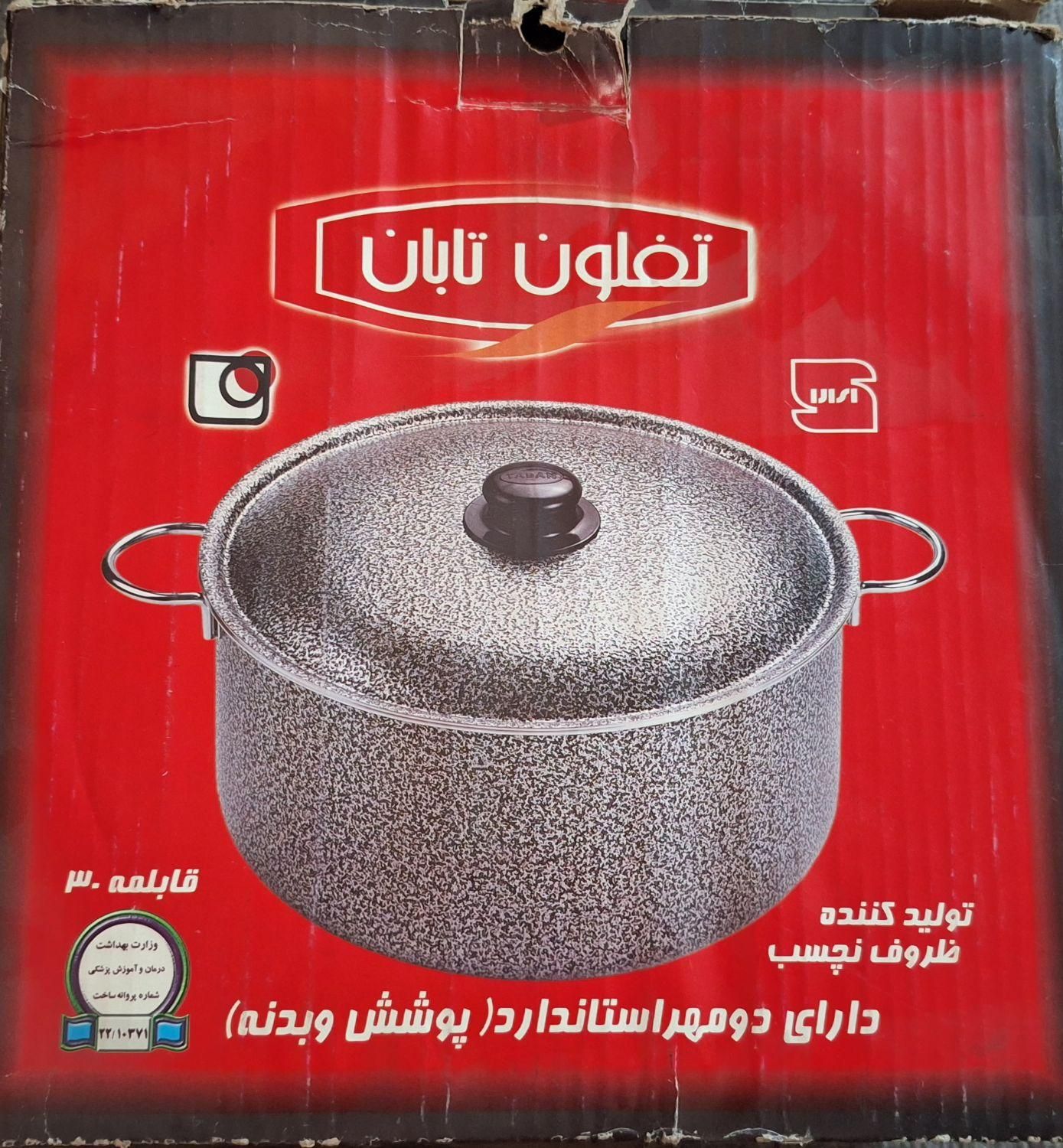 قابلمه و ماهیتابه تابان|ظروف پخت‌وپز|تهران, مسعودیه|دیوار