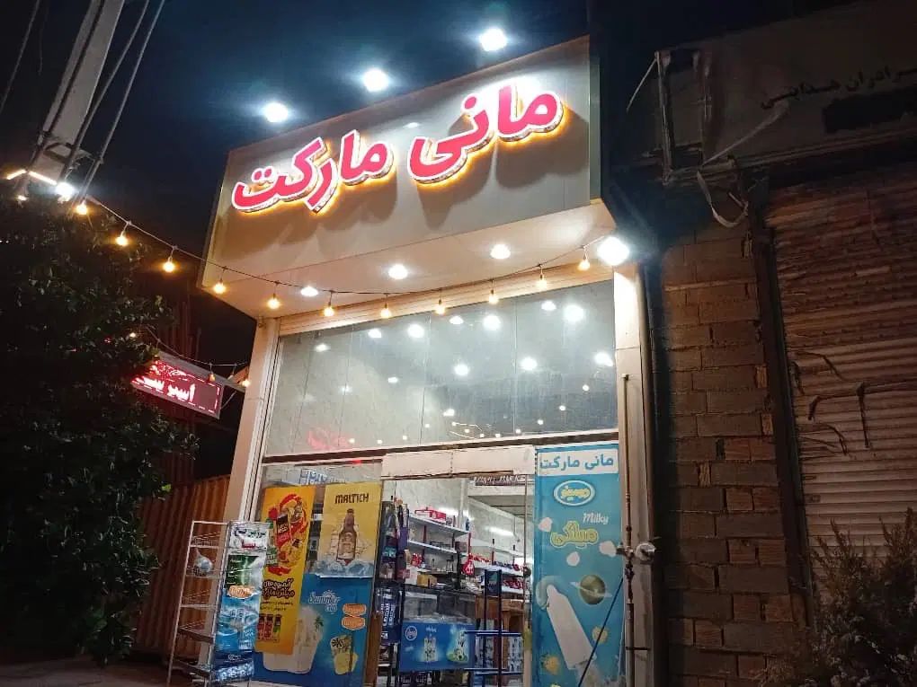 تابلو|فروشگاه و مغازه|کرج, شهرک احمدیه‎|دیوار
