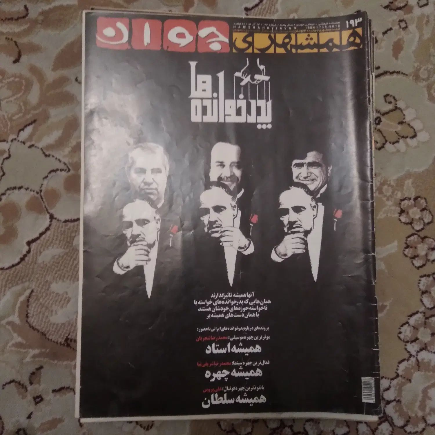 مجله همشهری (سرنخ و همشهری جوان)|مجلات|تهران, امیرآباد|دیوار