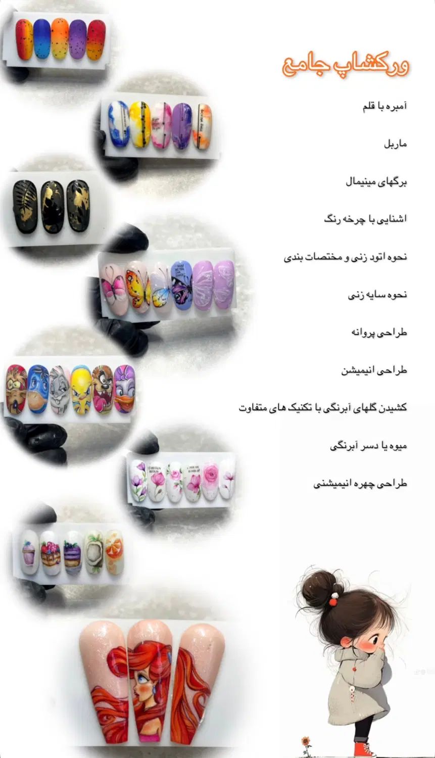 آموزش تخصصی طراحی ناخن|خدمات آرایشگری و زیبایی|تهران, سردارجنگل|دیوار