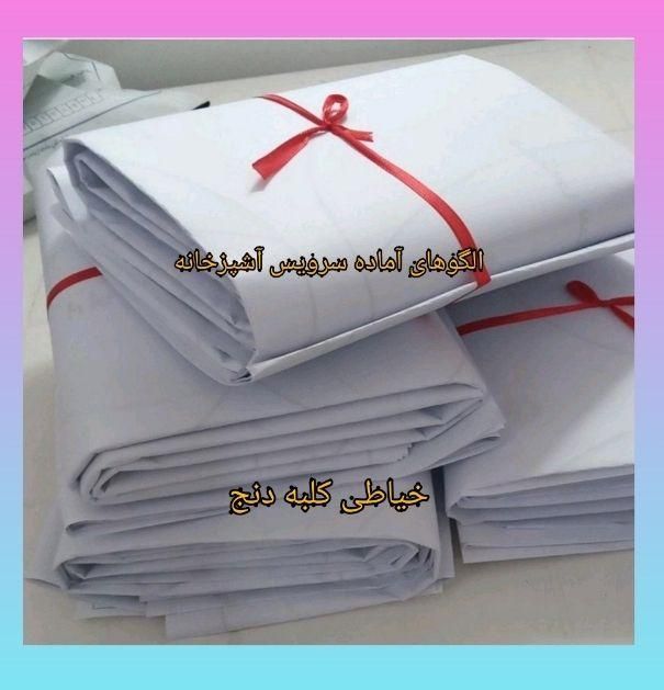 پک کامل الگوهای آماده سرویس آشپزخانه|لوازم خیاطی و بافتنی|شیراز, ریاستی|دیوار