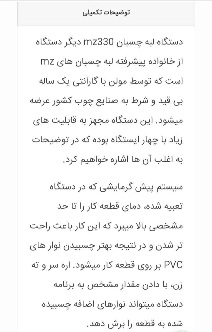 فروش دستگاه نوار لبه چسبان نو با مارک مولن|ماشین‌آلات صنعتی|ارومیه, |دیوار