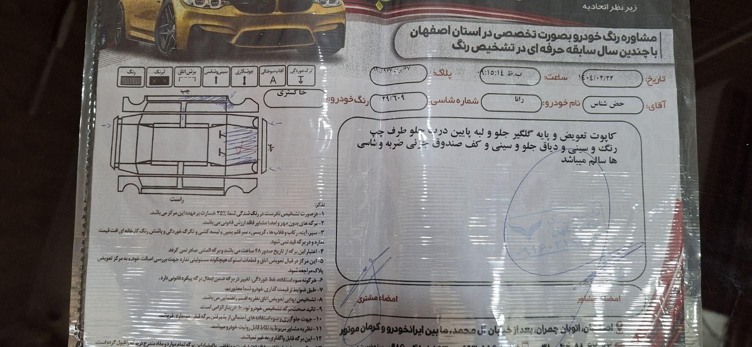 رانا پلاس، مدل ۱۴۰۰|خودرو سواری و وانت|اصفهان, شیخ اشراق|دیوار
