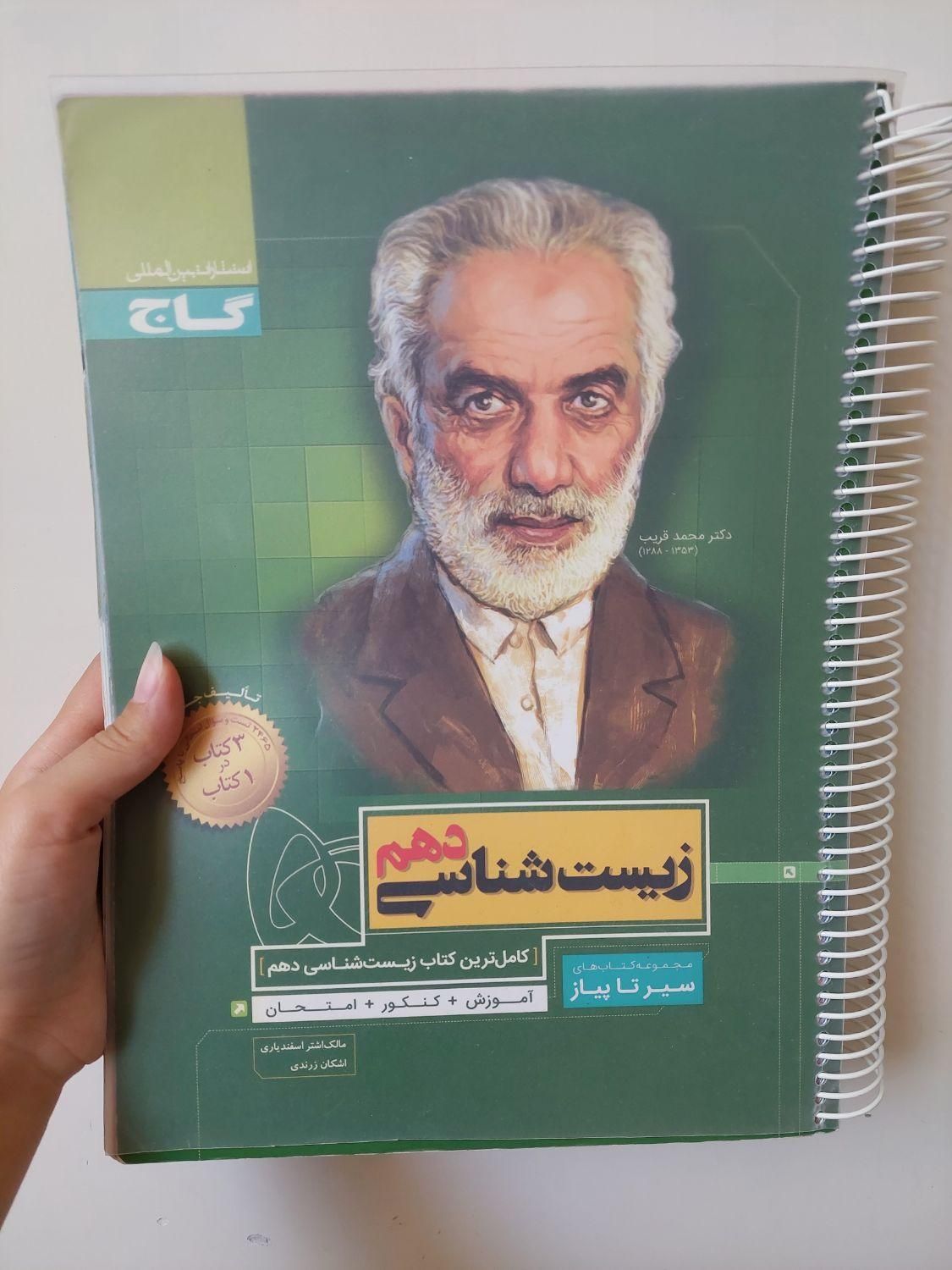 کتاب کار دست دوم دهم تجربی|کتاب و مجله آموزشی|اصفهان, گلستان|دیوار
