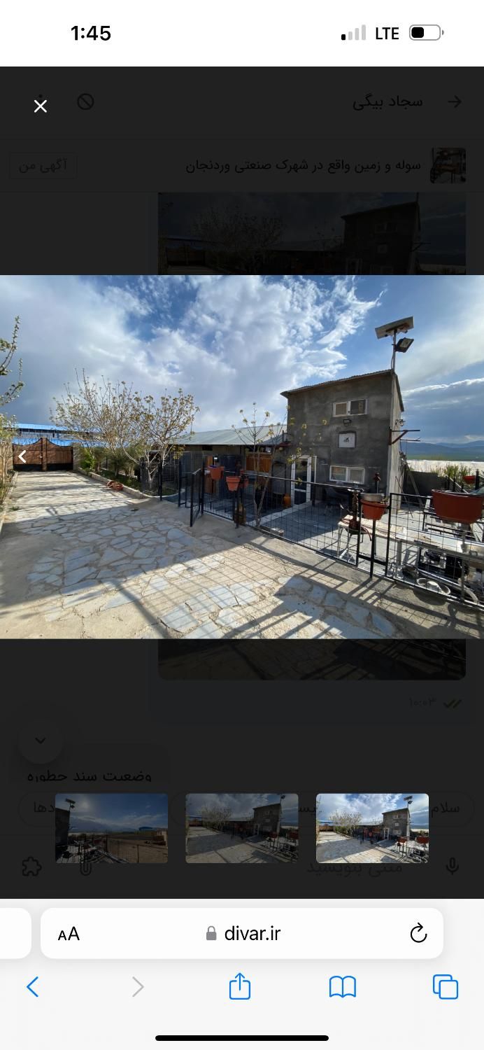 یک واحد صنعتی واقع در شهرک صنعتی وردنجان|فروش دفتر صنعتی، کشاورزی، تجاری|شهرکرد, |دیوار