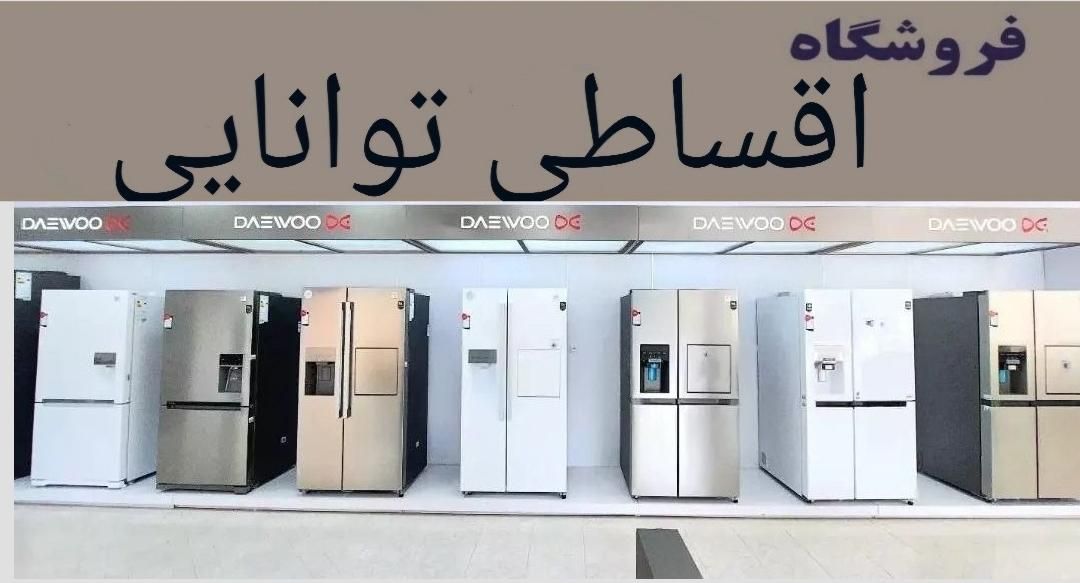 ال جی باچک یا بازنشستگان دوو اسنوا بوش هیمالیا|یخچال و فریزر|کرج, اصفهانی‌ها|دیوار