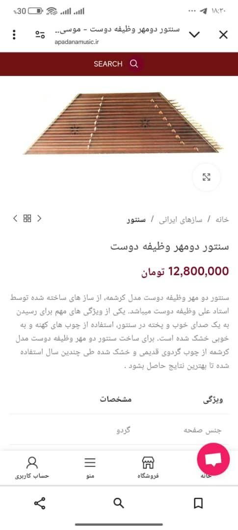 سنتور وظیفه دوست|سازهای سنتی|تهران, سبلان (لشگر)|دیوار