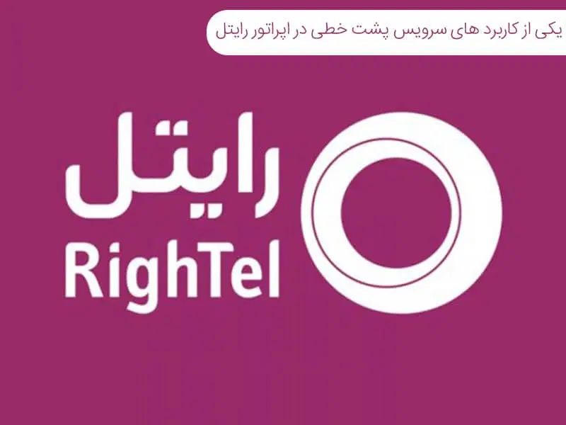 خط رایتل|سیم‌کارت|تهران, جلیلی|دیوار
