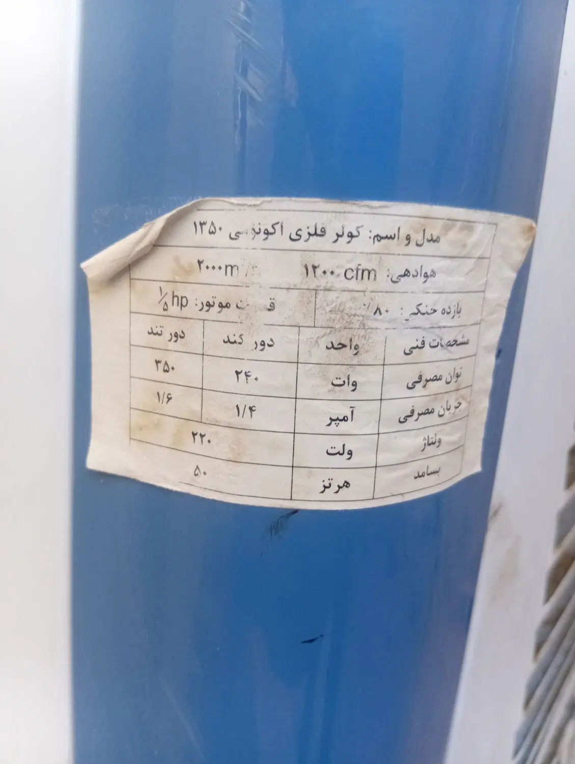 کولر|کولر آبی|اصفهان, شفق|دیوار