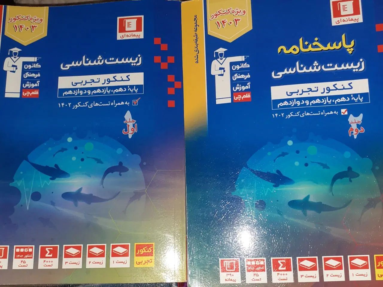 کتاب های کنکور تجربی ۱۴۰۳ زیست  و فیزیک قلم چی|کتاب و مجله آموزشی|تهران, سعادت‌آباد|دیوار