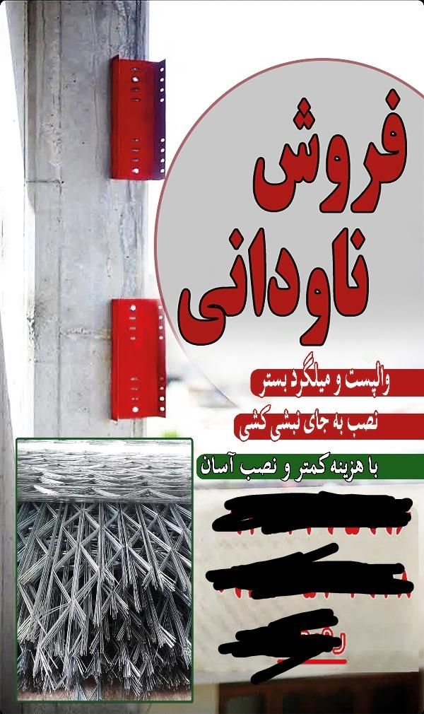 فروش وتوزیع اسپیسر  میلگرد بستر ناودانی منقطع۲میل|مصالح و تجهیزات ساختمان|قیدار, |دیوار