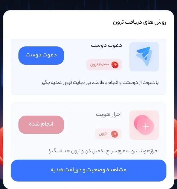 ترون رایگان|کارت هدیه و تخفیف|تهران, اباذر|دیوار